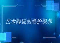 定制藝術(shù)陶瓷禮品應該如何保養(yǎng)？