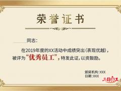 三好員工是哪三好，您符合嗎?