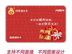 節(jié)假日超級福利卡